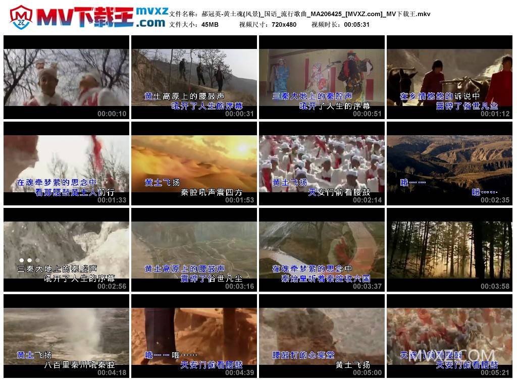 郝冠英-黄土魂(风景)_国语_流行歌曲_MA206425